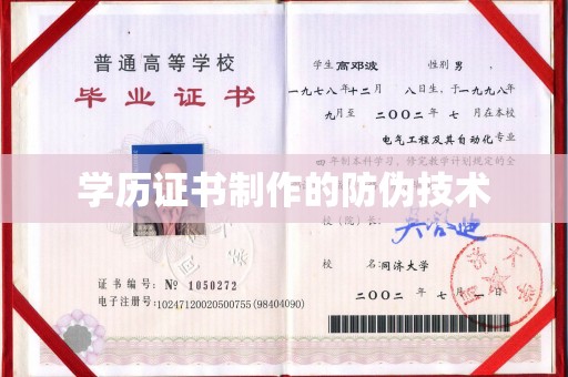 新田学历证书制作的防伪技术